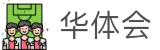 华体会 - 官方平台 - 中国官方登录入口